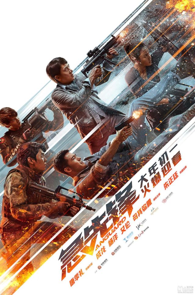 Jackie Chan's Vanguard movie poster on Screen One